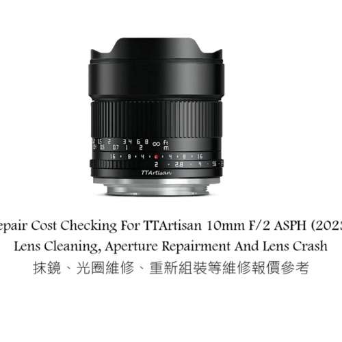 Repair Cost Checking For TTArtisan 10mm F/2 ASPH (2023) Lens Cleaning