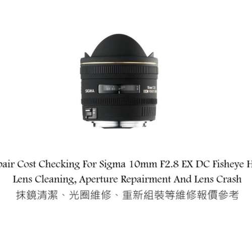 Repair Cost Checking For Sigma 10mm F2.8 EX DC Fisheye HSM (2007) Lens Cleaning