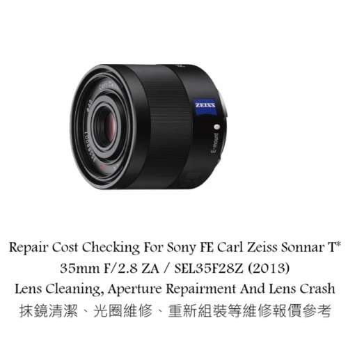 Repair Cost Checking For Sony FE Carl Zeiss Sonnar T* 35mm F/2.8 ZA / SEL35F28Z