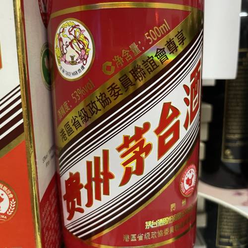 全新 2018年港區省級政協委員聯誼會尊享 茅台
