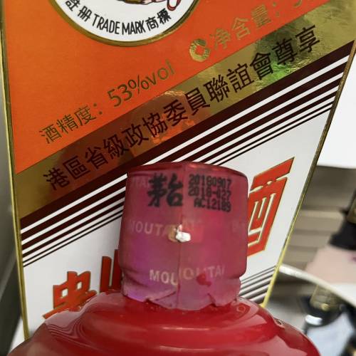 全新 2018年港區省級政協委員聯誼會尊享 茅台
