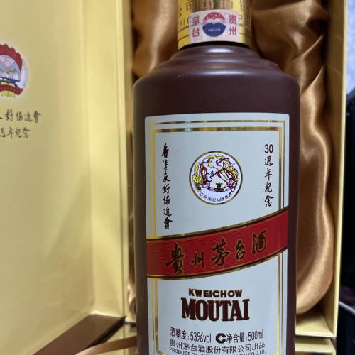 全新 2018年 香港友好協進會 30 週年紀念茅台