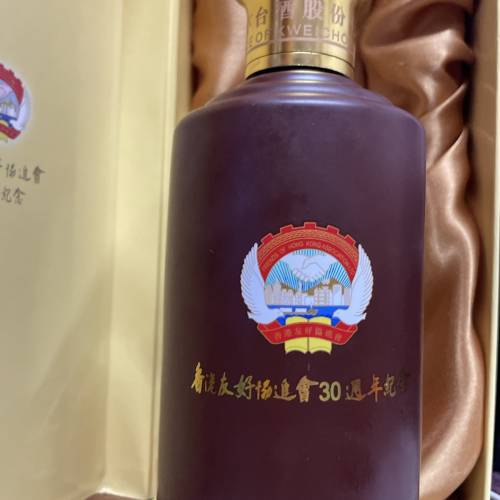全新 2018年 香港友好協進會 30 週年紀念茅台