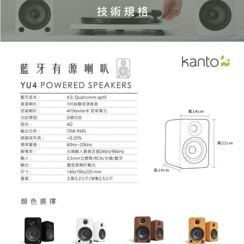 香港行貨 Kanto YU4 Bluetooth Powered Active Speakers 藍芽有源喇叭 媲美 JBL / ...
