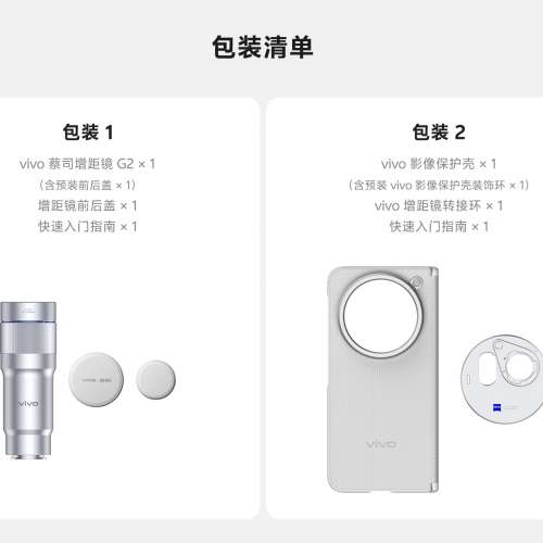 少量現貨）vivo X Fold6 ZEISS 增距鏡G2 鏡頭套裝 200mm鏡頭+手機殼/ 手機殼/ 攝影...
