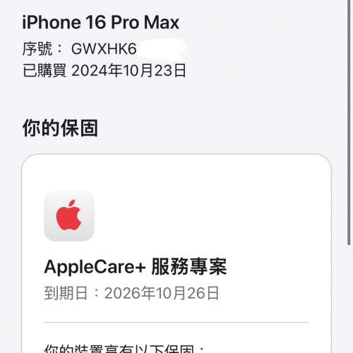 99%New iPhone 16 Pro Max 512GB 黑色 香港行貨 AppleCare+保養到2026年10月26日自...