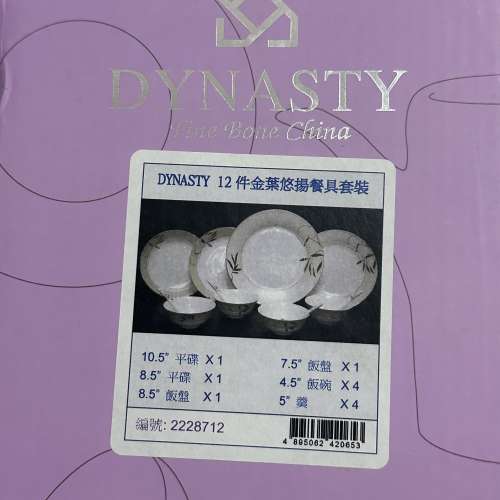全新Dynasty 十二件套骨瓷