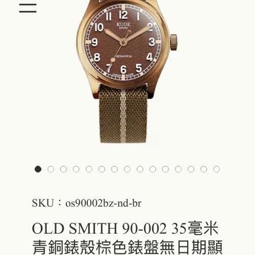 日本京都 KUOE OLD SMITH 90-002 35毫米青銅錶殼棕色錶盤無日期顯示腕錶