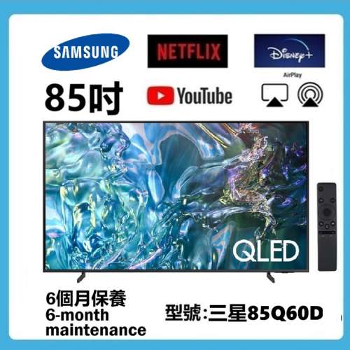 85吋 4K QLED SMART TV 三星85Q60D 智能電視