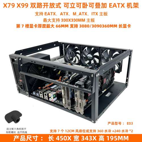 開放式機架 EATX 機箱