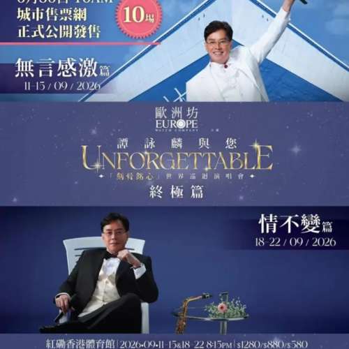譚詠麟與您《刻骨銘心》世界巡迴演唱會。