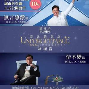 譚詠麟與您《刻骨銘心》世界巡迴演唱會。
