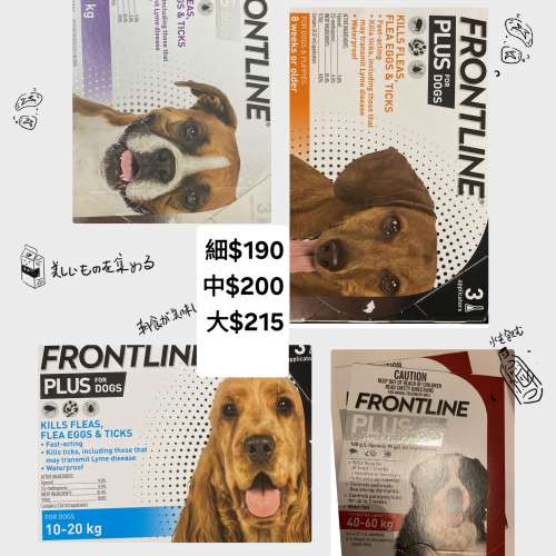 寵物用FRONTLINE PLUS (新包裝盒)
