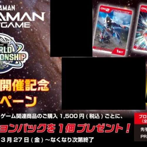 $9就買到 世界大會舉辦紀念PR 2張 ULTRAMAN