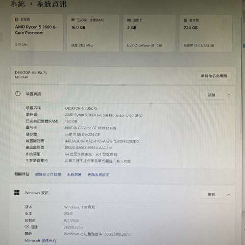 [平放] 抵玩文書/輕度電競桌上電腦 (AMD R5 3600, 16GB RAM, 內置WiFi)｜玻璃海景房...