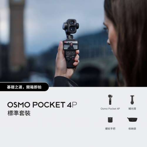 DJI Pocket 4P 標準套裝
