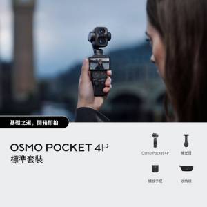 DJI Pocket 4P 標準套裝