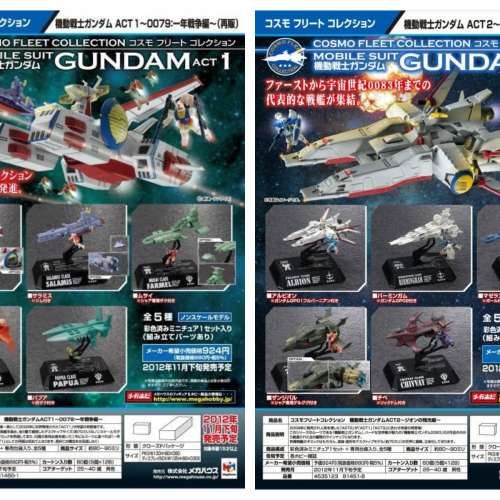 Megahouse Cosmo Fleet Collection 機動戦士ガンダム ACT1 , 2