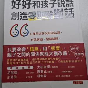 喚醒你的寫作細胞》。 好好和孩子說話，創造零距離對話, 《浮桴記：謀府生涯六載事...