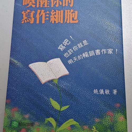 喚醒你的寫作細胞》。 好好和孩子說話，創造零距離對話, 《浮桴記：謀府生涯六載事...