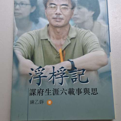 喚醒你的寫作細胞》。 好好和孩子說話，創造零距離對話, 《浮桴記：謀府生涯六載事...