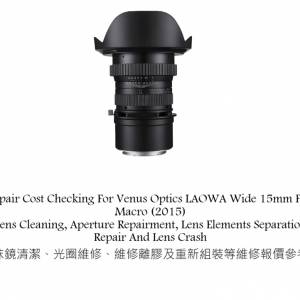 Repair Cost Checking For Venus Optics LAOWA Wide 15mm F/4 Macro (2015)