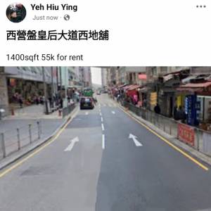 西營盤皇后大道西地舖