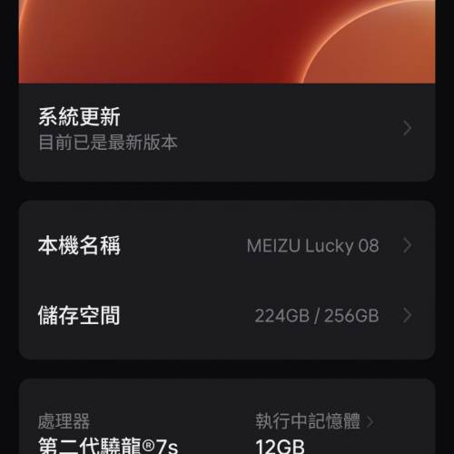 Meizu Lucky 08(12,256,144hz,1億像素，6000mah)