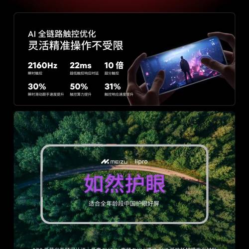 Meizu Lucky 08(12,256,144hz,1億像素，6000mah)