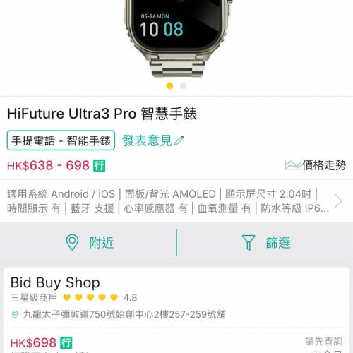 hifuture 智能手錶 三隻