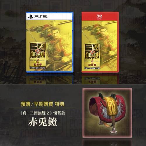 (接受預訂) NS2*keycard/PS5 game - 真 三國無雙2 with 猛將傳 Remastered (中英文版)
