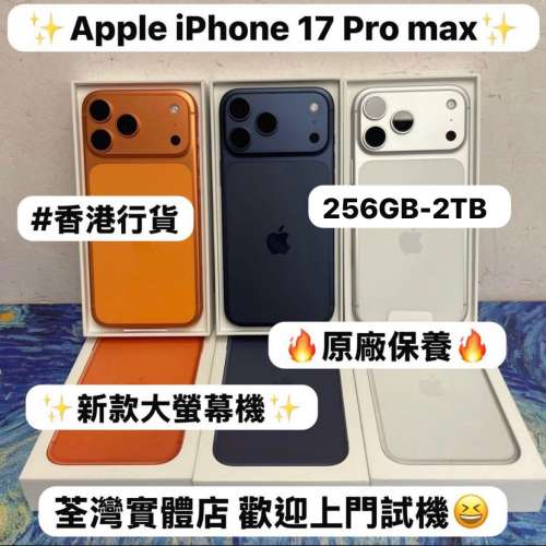 ❤️&zwj;🔥優惠減價❤️&zwj;🔥✨Apple最新款iPhone 17 Pro max系列✨17Promax機/Apple ...