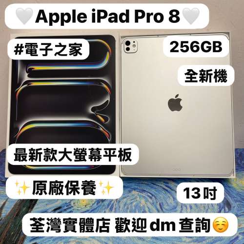 (❤️&zwj;🔥大螢幕最新款M5 CPU❤️&zwj;🔥iPad Pro 8代 13吋）Apple iPadPro 大螢幕13吋...