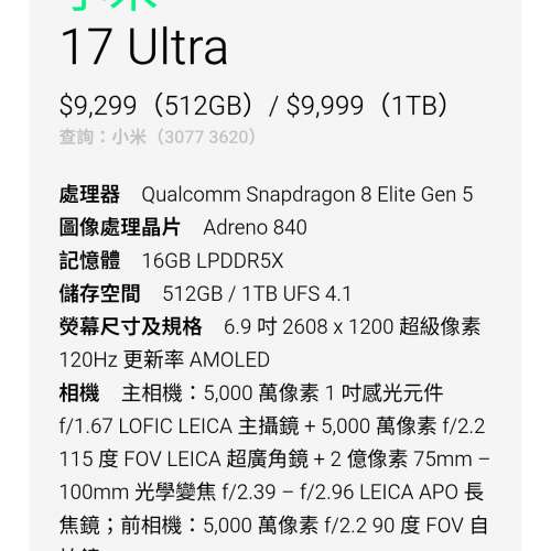 出售小米17ultra 1TB 黑色行貨