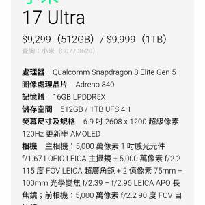 出售小米17ultra 1TB 黑色行貨