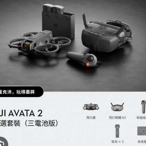 Dji avata 2 搶飛套裝