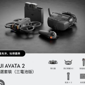 Dji avata 2 搶飛套裝