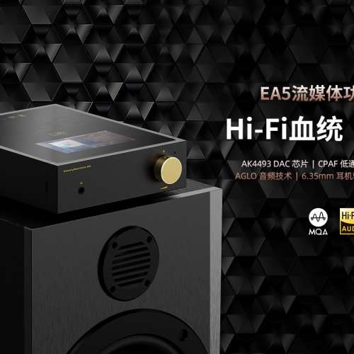 95%+新 山靈 Shanling EA5 桌面串流一體擴音機 / JET 1 氣動書架喇叭組合 (全套齊盒...