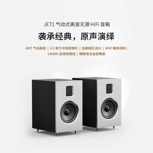 95%+新 山靈 Shanling EA5 桌面串流一體擴音機 / JET 1 氣動書架喇叭組合 (全套齊盒...