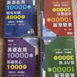 新東方英語在用10000詞