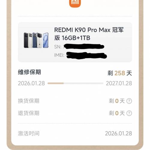 Redmi K90 Pro Max 冠軍版 1T 國行版