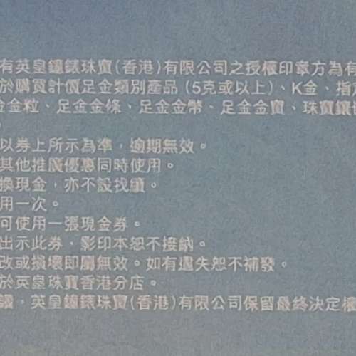 平讓Emperor英皇珠寶現金券(兩張)