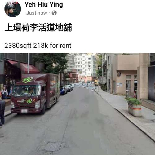 上環荷李活道地舖