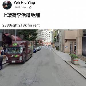 上環荷李活道地舖