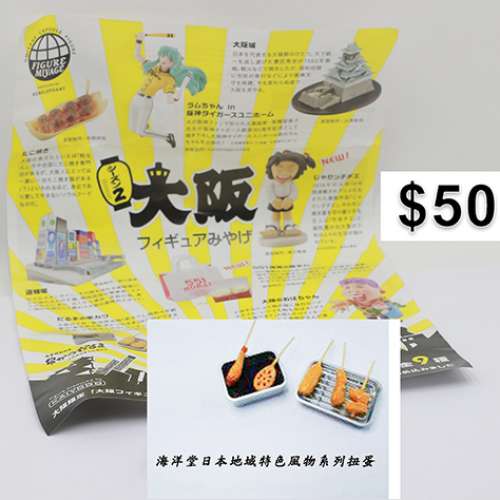 海洋堂地域限定大阪物產擺件扭蛋 #扭蛋