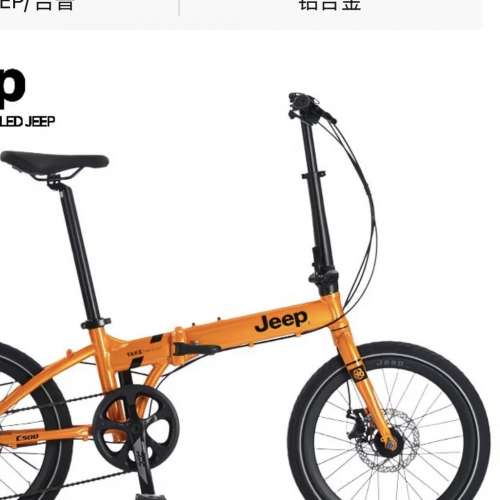 Jeep 全新7速接疊單車