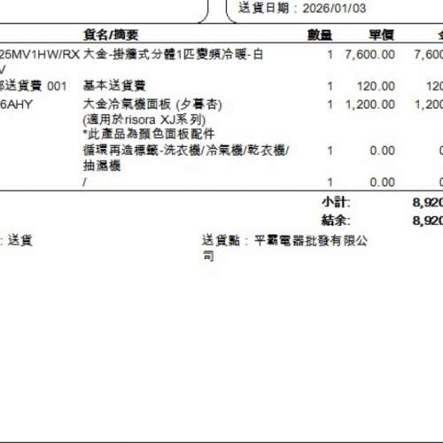 全新未開拆大金變頻1匹分體冷氣機