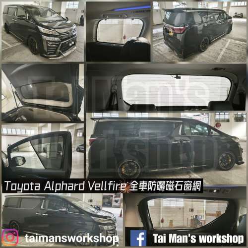 Alphard Vellfire 30 全車防曬磁石窗網