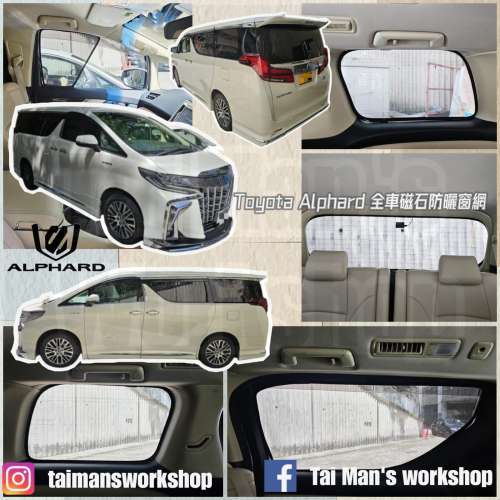 Alphard Vellfire 30 全車防曬磁石窗網