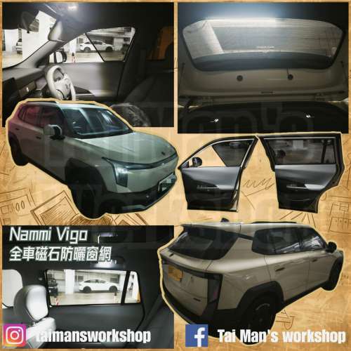 NAMMI VIGO 全車防曬磁石窗網